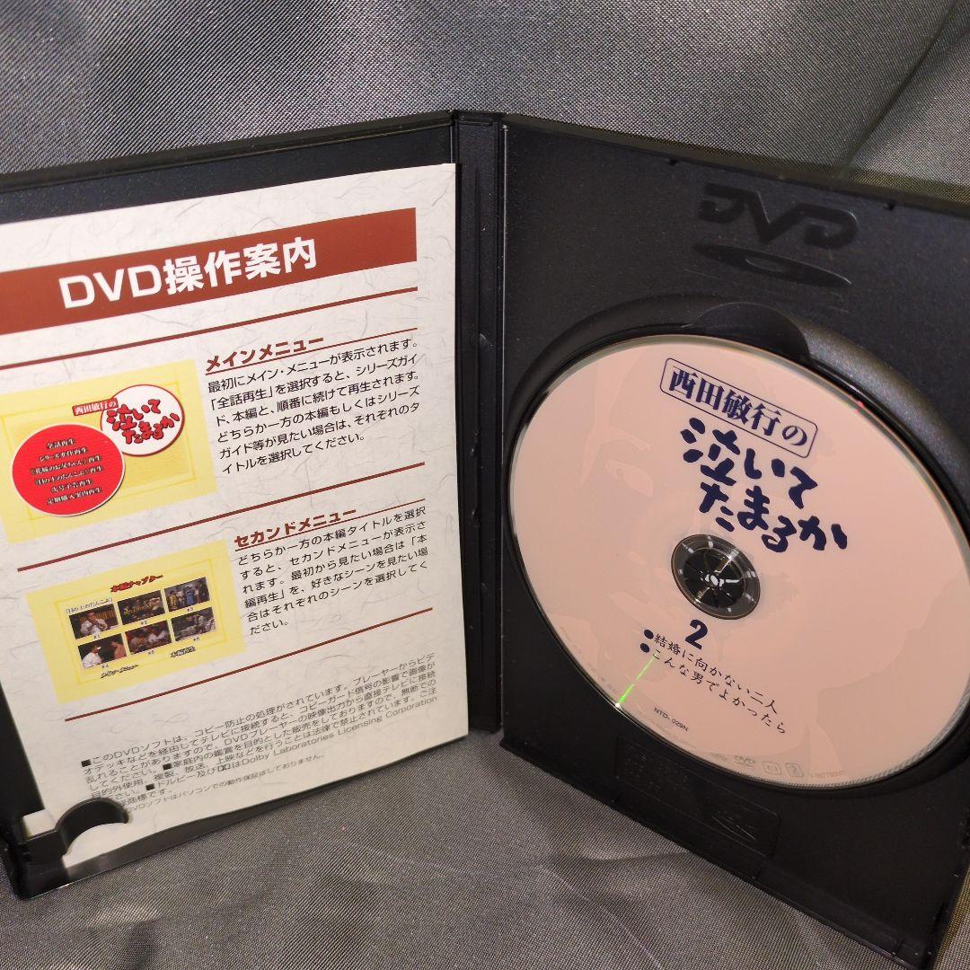 西田敏行の泣いてたまるか　DVDコレクション