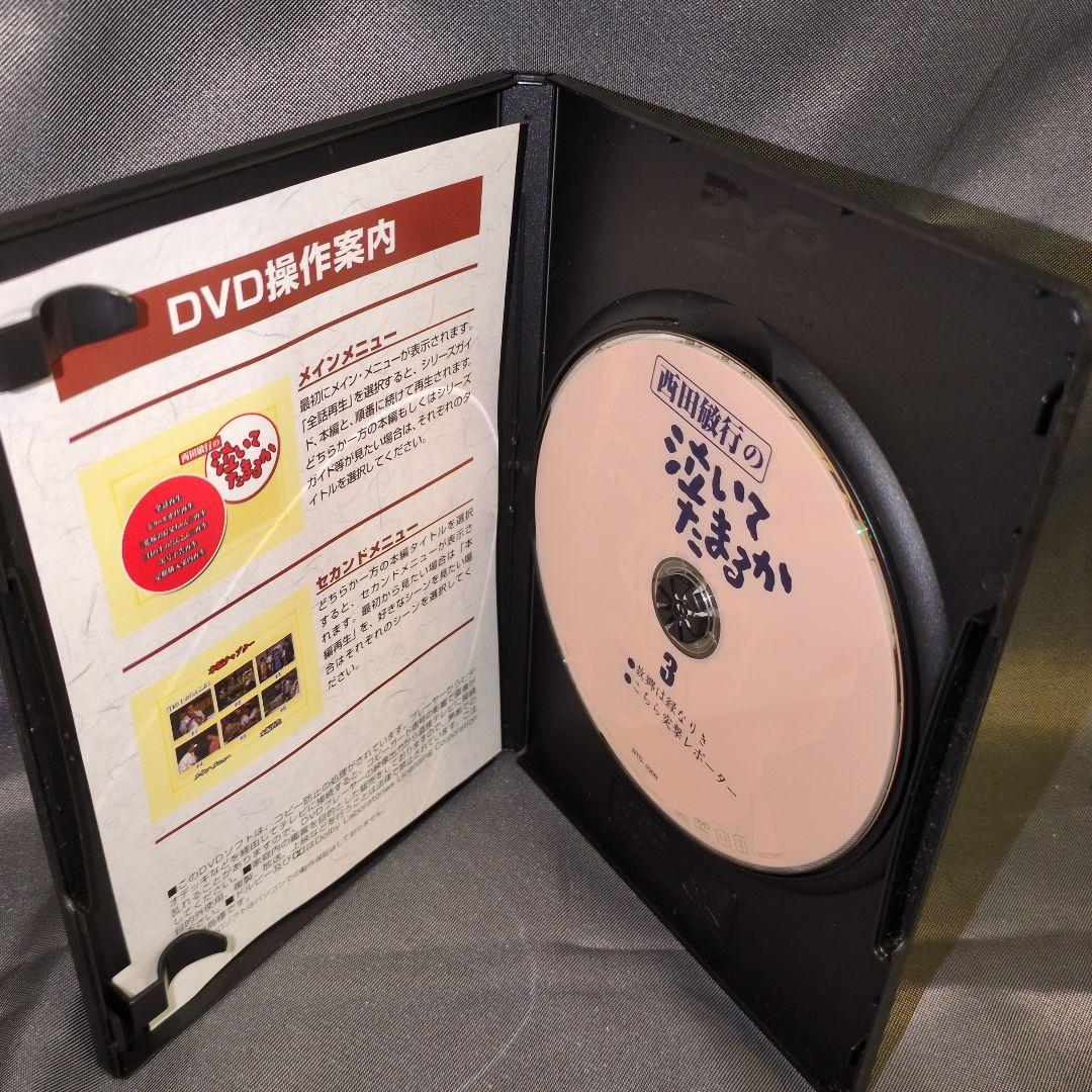 西田敏行の泣いてたまるか　DVDコレクション