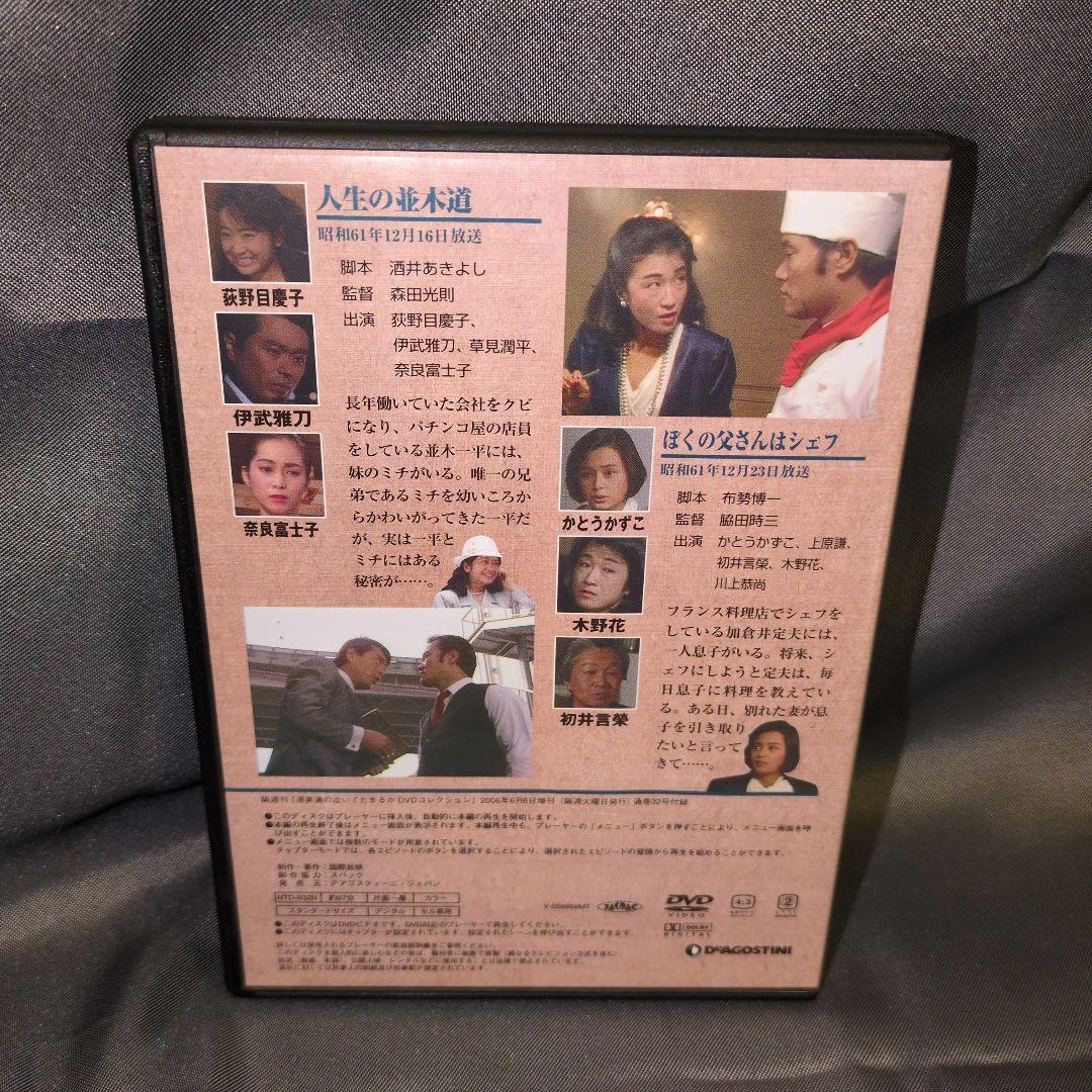 西田敏行の泣いてたまるか　DVDコレクション