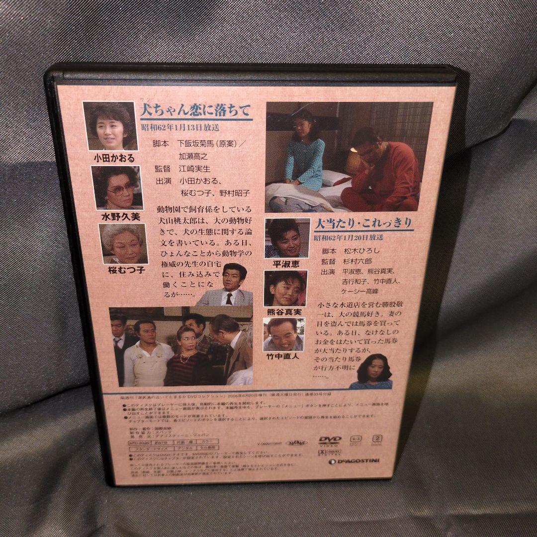 西田敏行の泣いてたまるか　DVDコレクション