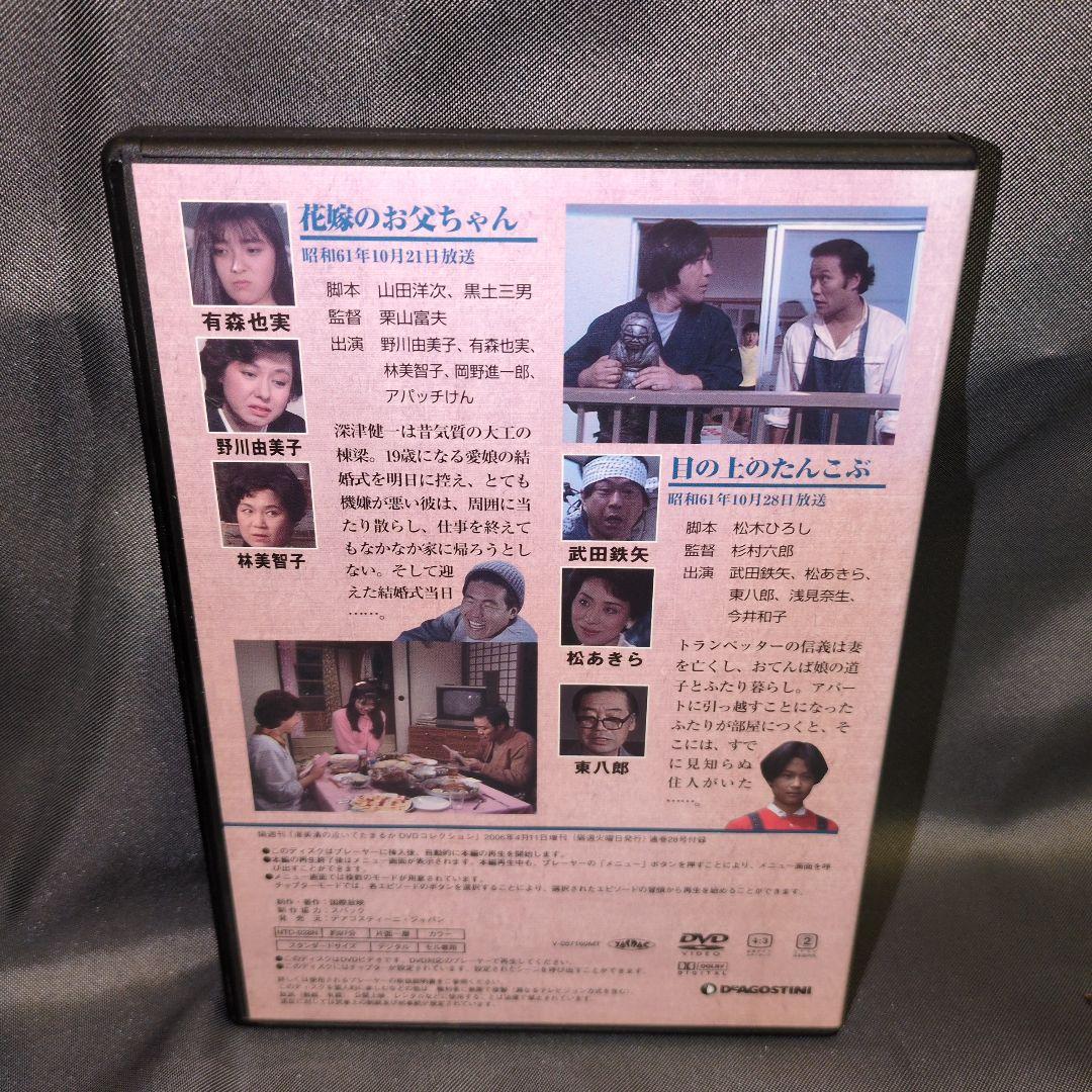 西田敏行の泣いてたまるか　DVDコレクション