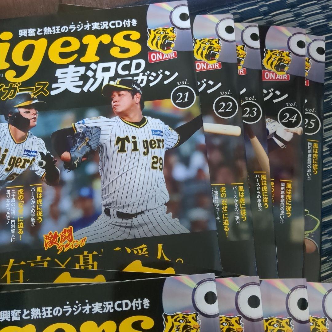 Tigers 実況 CD マガジン vol.21-30