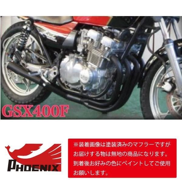 GSX400F フェニックスレーシング ショート管 無地 新品