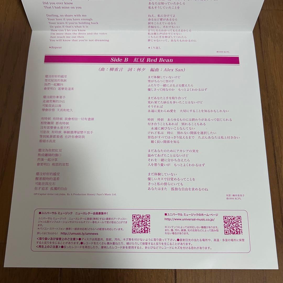 Faye Wong(フェイ・ウォン) / Eyes On Me/7inch