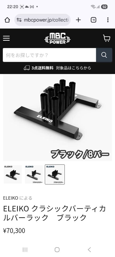 ELEIKO クラシックバーティカルバーラック　ブラック