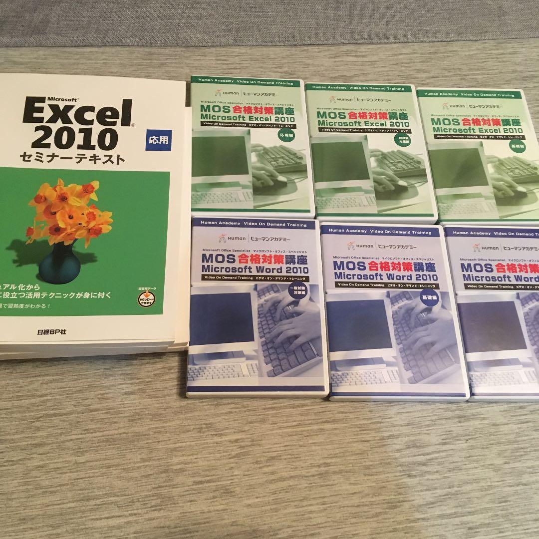 新品  ヒューマンアカデミー  Ward  Excel2010 定価35000円