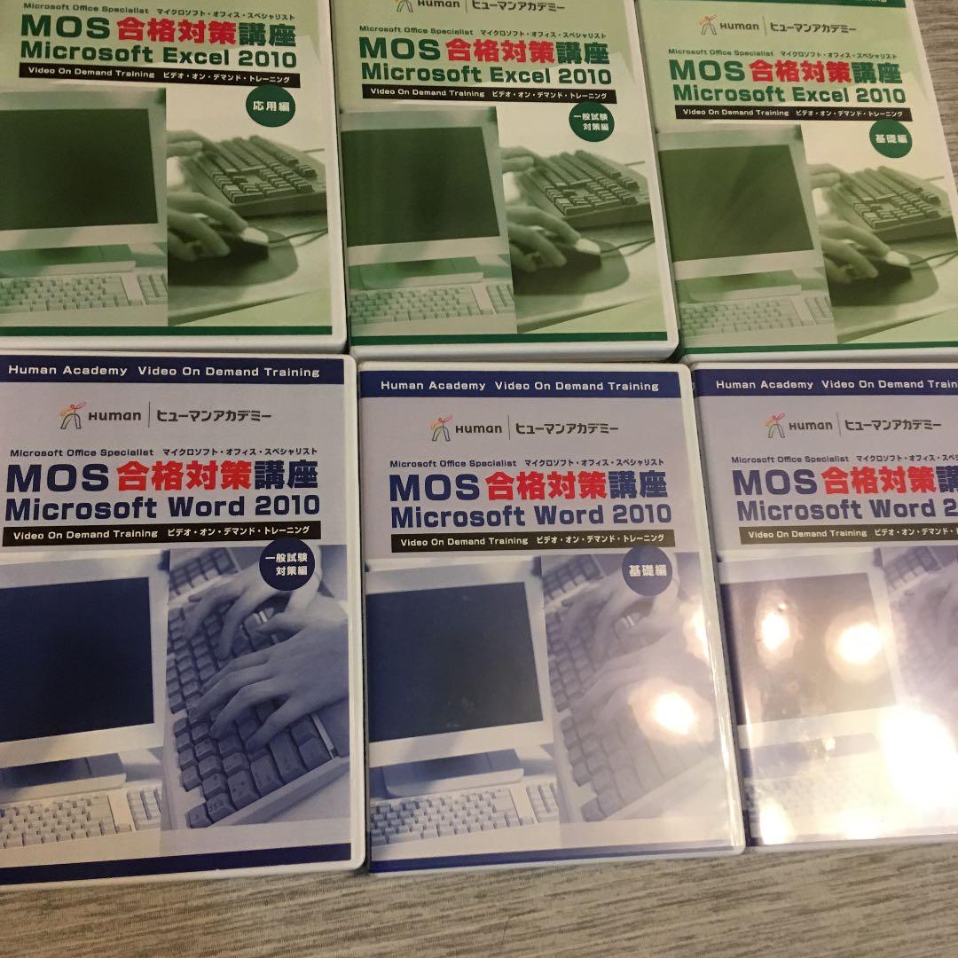 新品  ヒューマンアカデミー  Ward  Excel2010 定価35000円