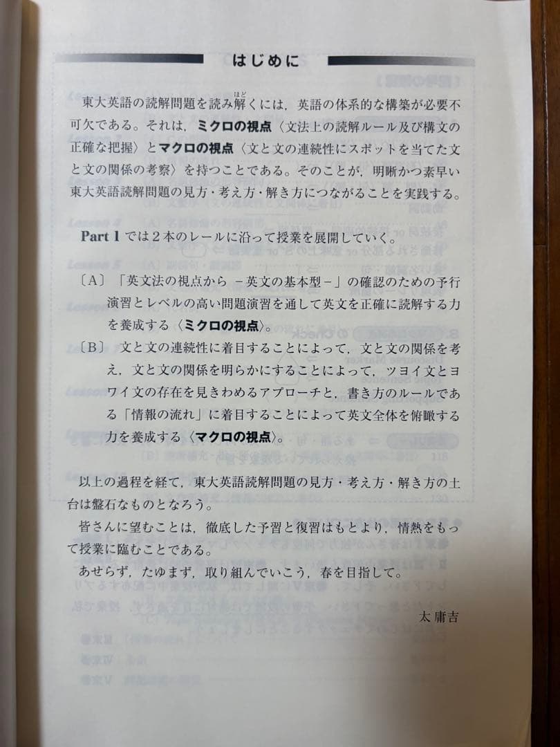 東大英語 -読解問題の見方•考え方-　東進ハイスクール