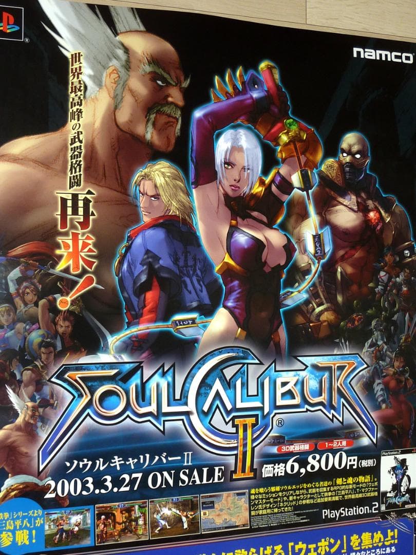 非売品★SOULCALIBUR II　ソウルキャリバー2 B2サイズポスター