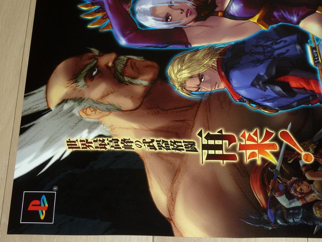 非売品★SOULCALIBUR II　ソウルキャリバー2 B2サイズポスター