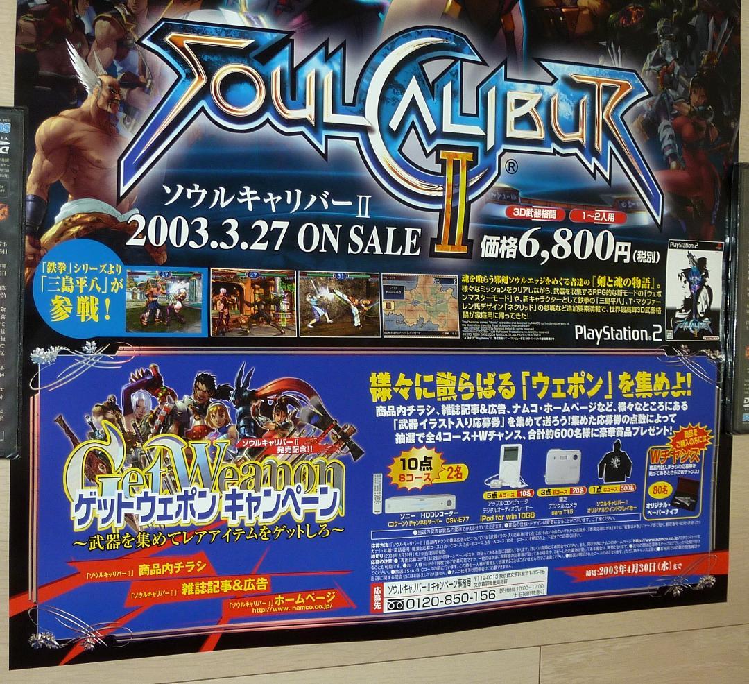 非売品★SOULCALIBUR II　ソウルキャリバー2 B2サイズポスター