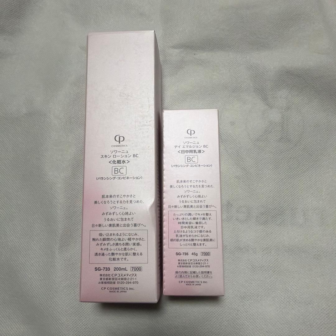 SOIGNE スキンローション & デイエマルジョン セット