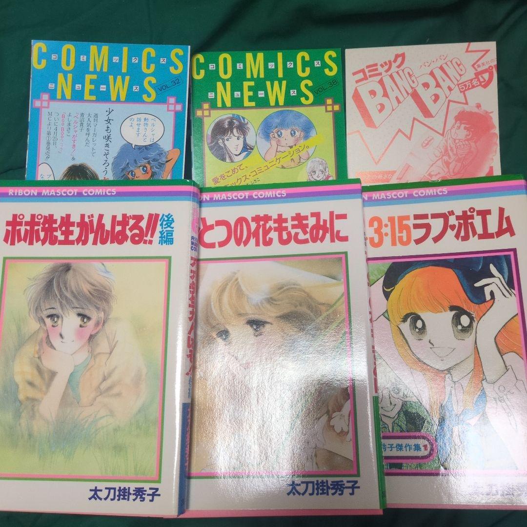 フ*ケ様 集英社コミックス太刀掛秀子COMICS NEWS あり