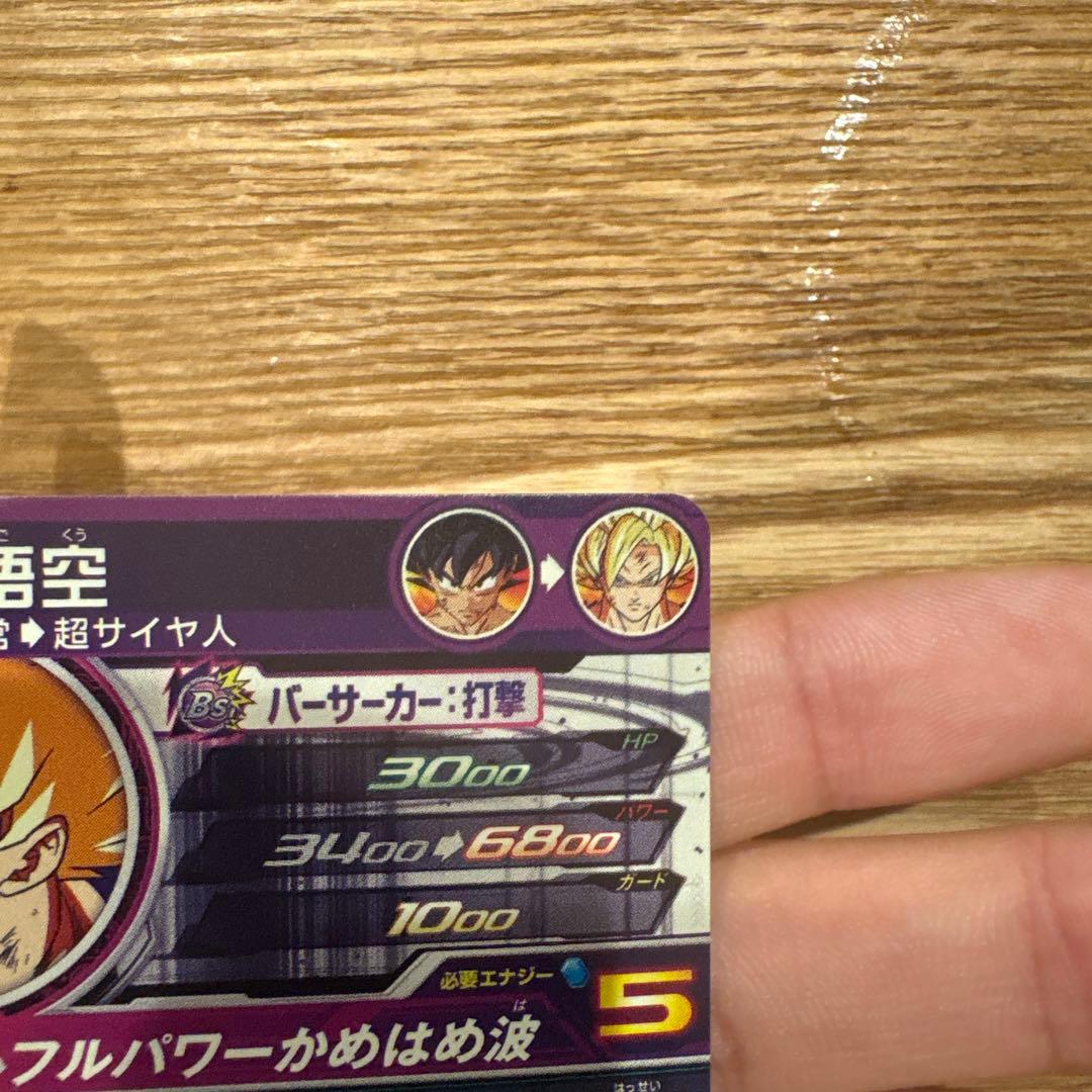 ドラゴンボールヒーローズ　孫悟空　BM3-SEC2-LC