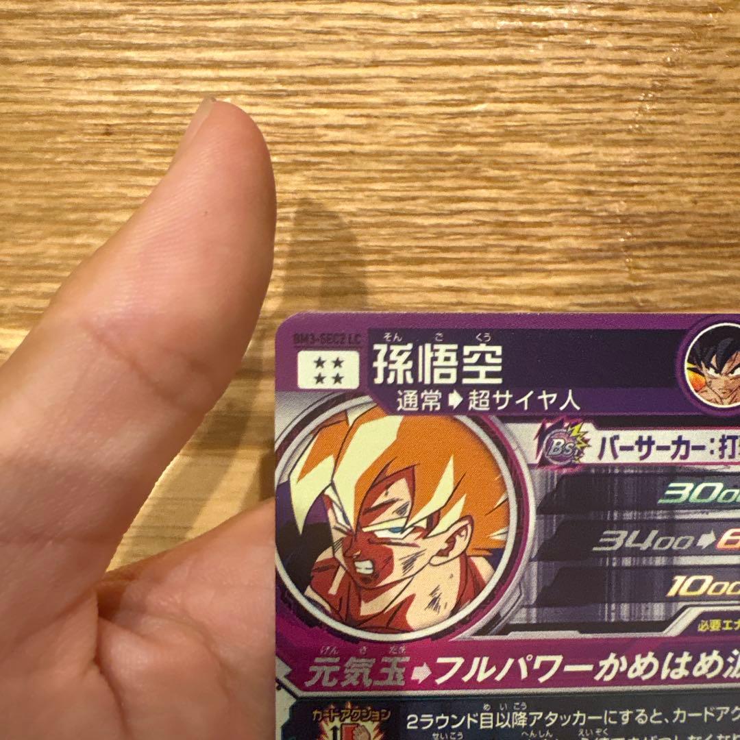 ドラゴンボールヒーローズ　孫悟空　BM3-SEC2-LC