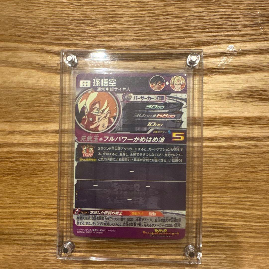 ドラゴンボールヒーローズ　孫悟空　BM3-SEC2-LC