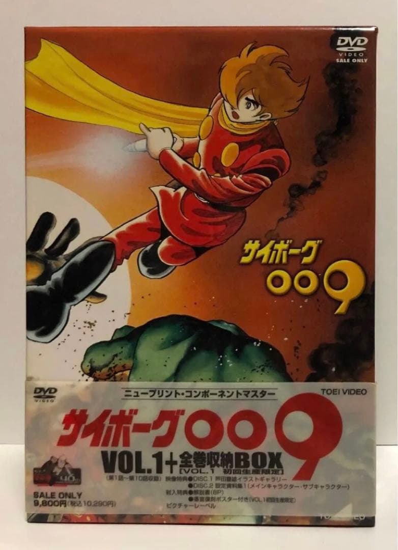 サイボーグ009 79年TV版 全5巻セット+収録BOX