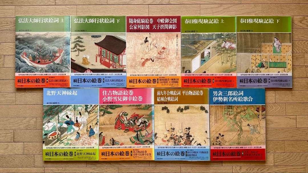 続日本の絵巻 全27巻セット　中央公論社　古書
