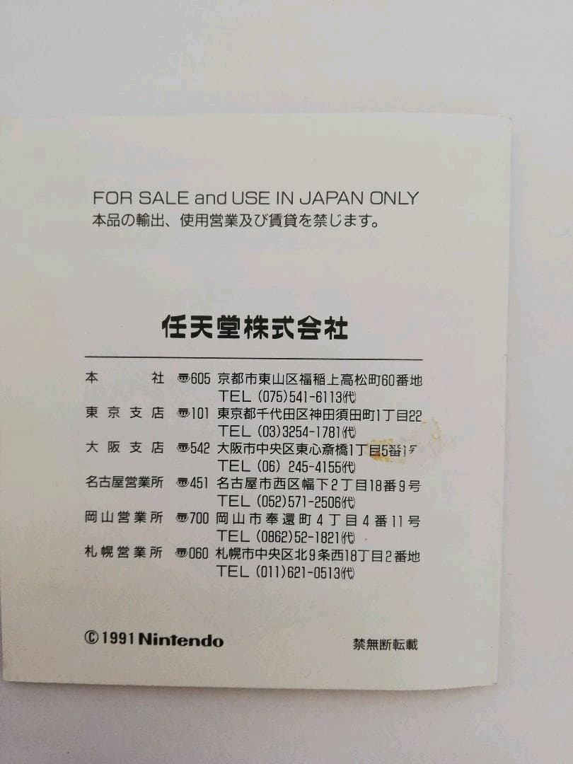 任天堂　ディスクシステム　ソフト　タイムツイスト　前編後編　2本セット