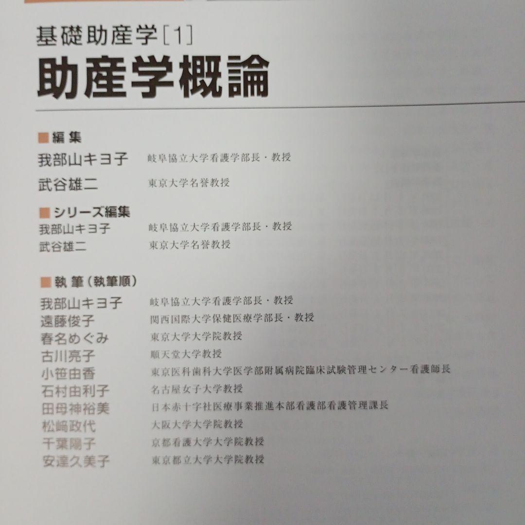 助産学講座 全10巻セット まとめ売り 医学書院 助産師 専門書