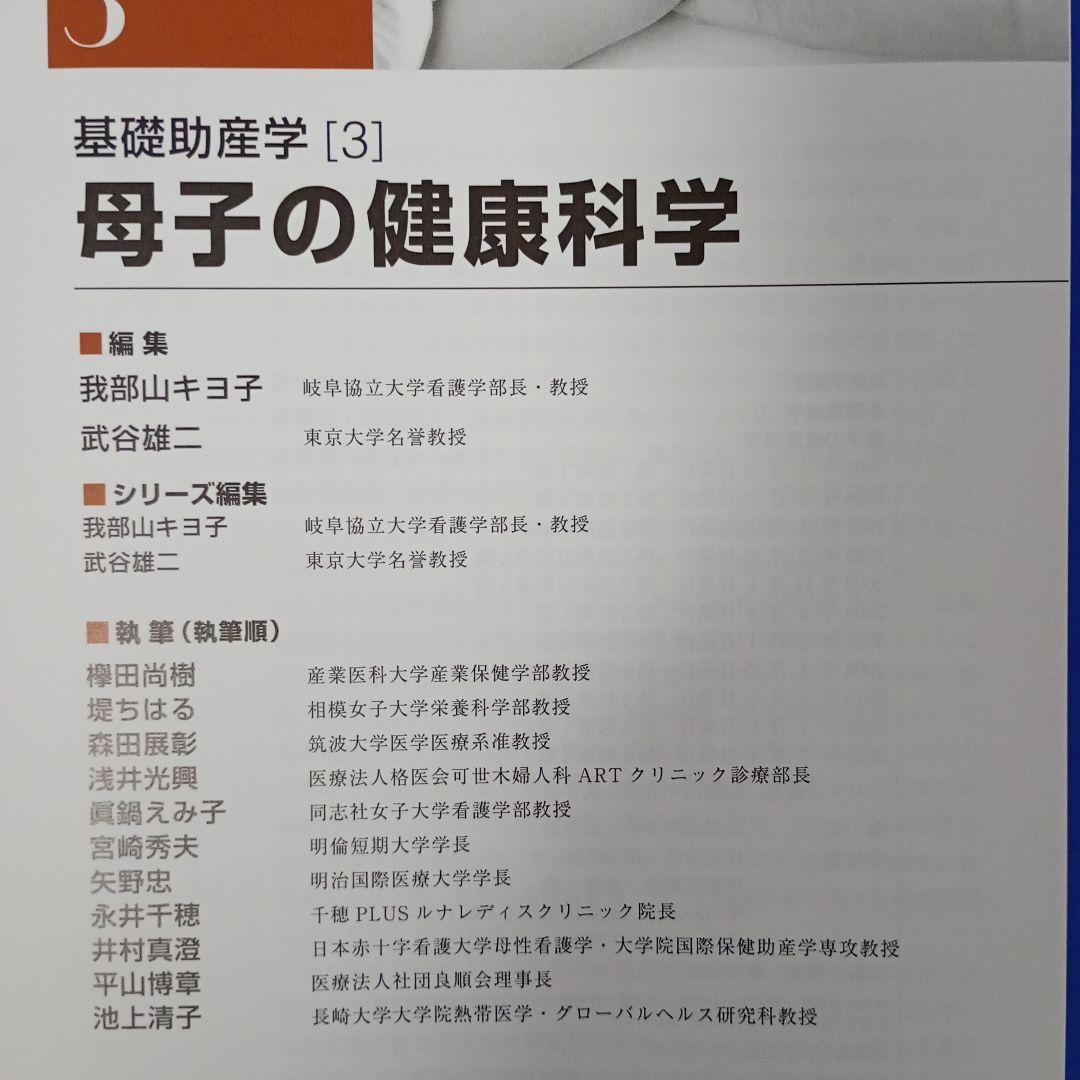 助産学講座 全10巻セット まとめ売り 医学書院 助産師 専門書
