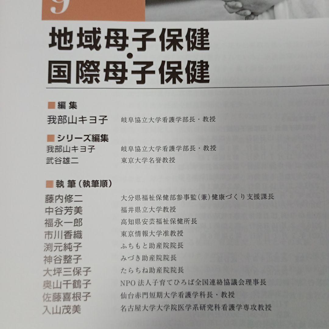 助産学講座 全10巻セット まとめ売り 医学書院 助産師 専門書