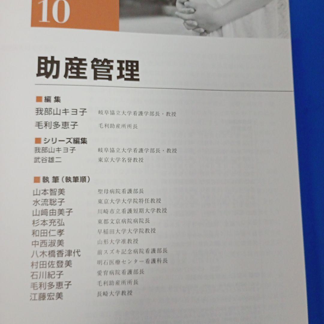 助産学講座 全10巻セット まとめ売り 医学書院 助産師 専門書