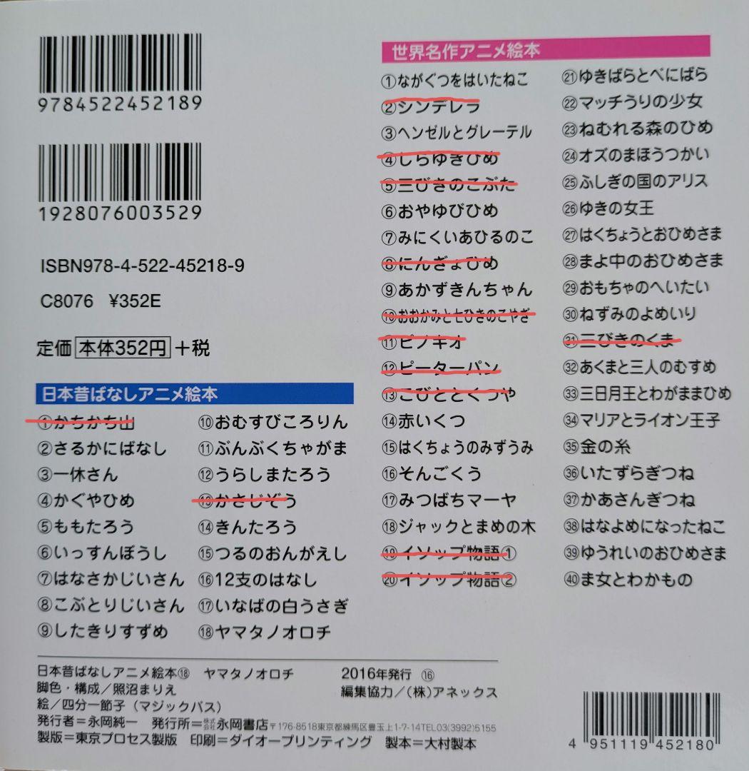 日本昔ばなしアニメ絵本　世界名作アニメ絵本　45冊セット