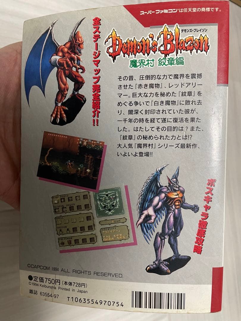 【超希少】デモンズブレイゾン攻略本セット【レアソフト】Demon's Crest
