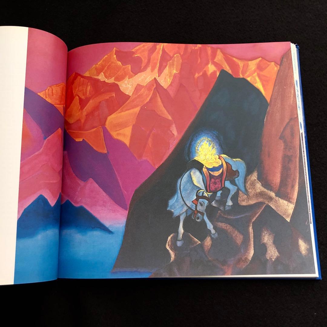 ニコライ・リョーリフ 画集「Nicholas Roerich」1997年 ロシア