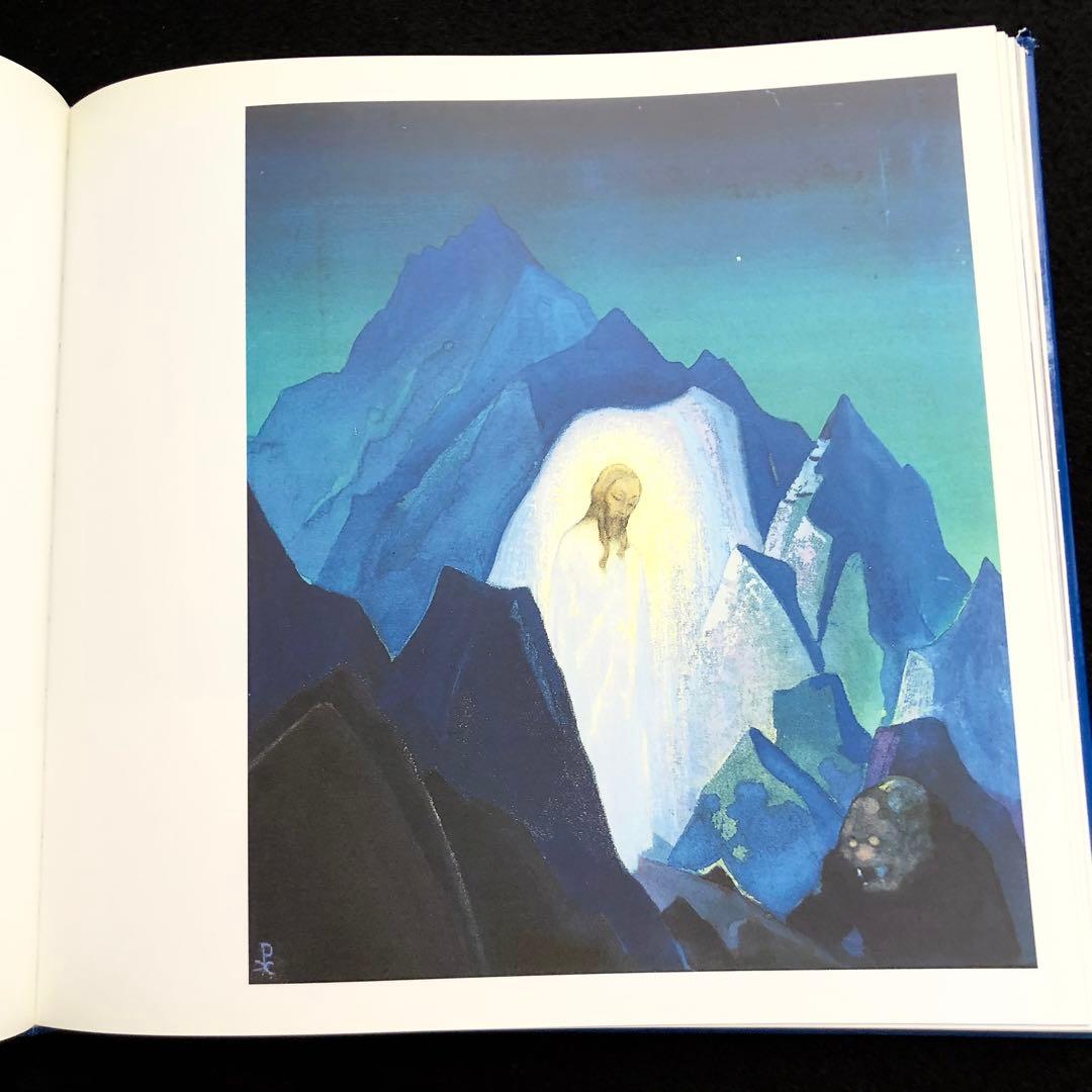 ニコライ・リョーリフ 画集「Nicholas Roerich」1997年 ロシア