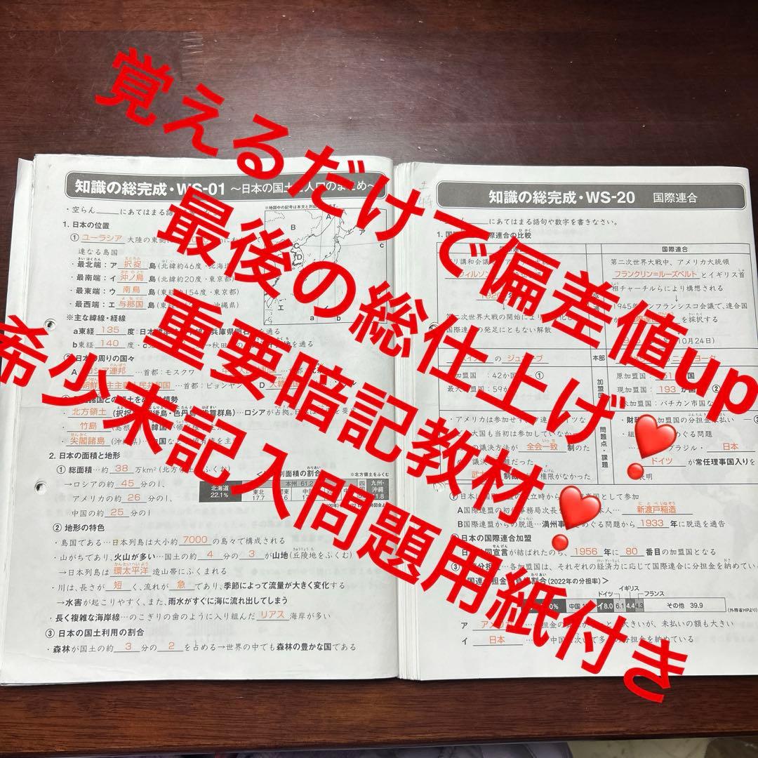 ㉓ね　サピックス　SAPIX 社会　知識の総完成　36回分　欠番なし　重要暗記