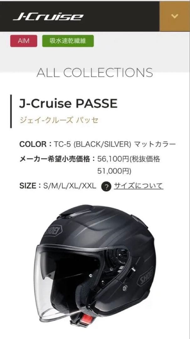 【美品】SHOEI ショウエイ ジェットヘルメット J-cruise PASSE