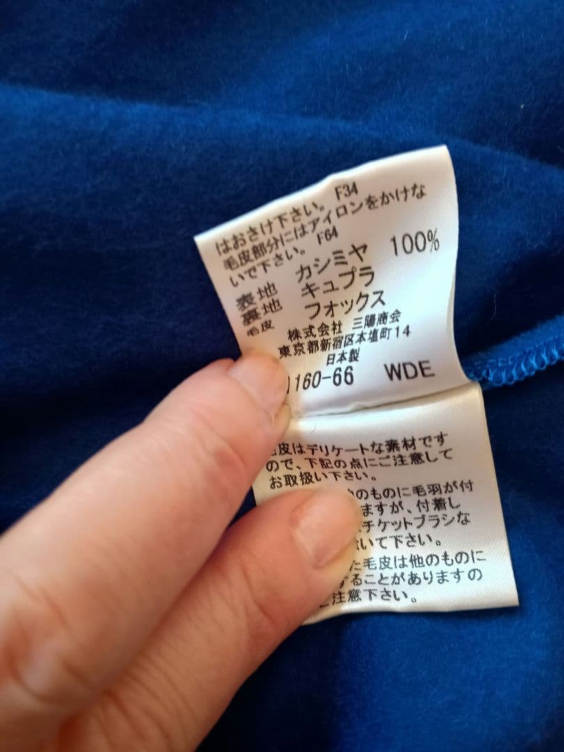 カシミヤ100%とフォックス毛皮のマント 三陽商会