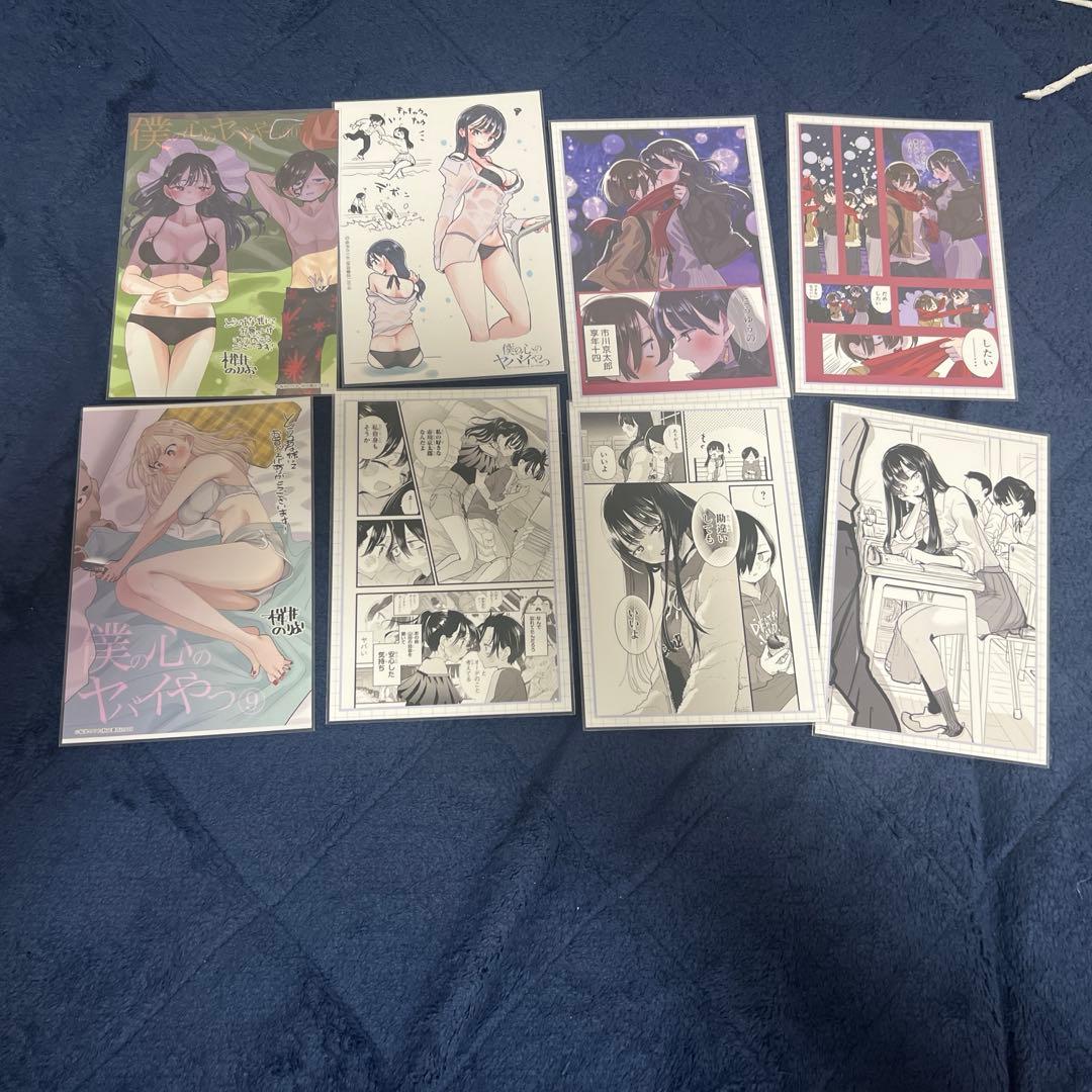 僕の心のヤバイやつ　1-12巻　初版　特典付き