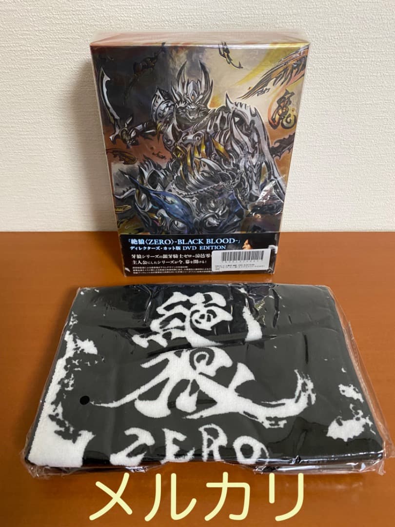 【希少】牙狼　絶狼<ZERO>BLACK BLOOD ディレクターズ・カット版