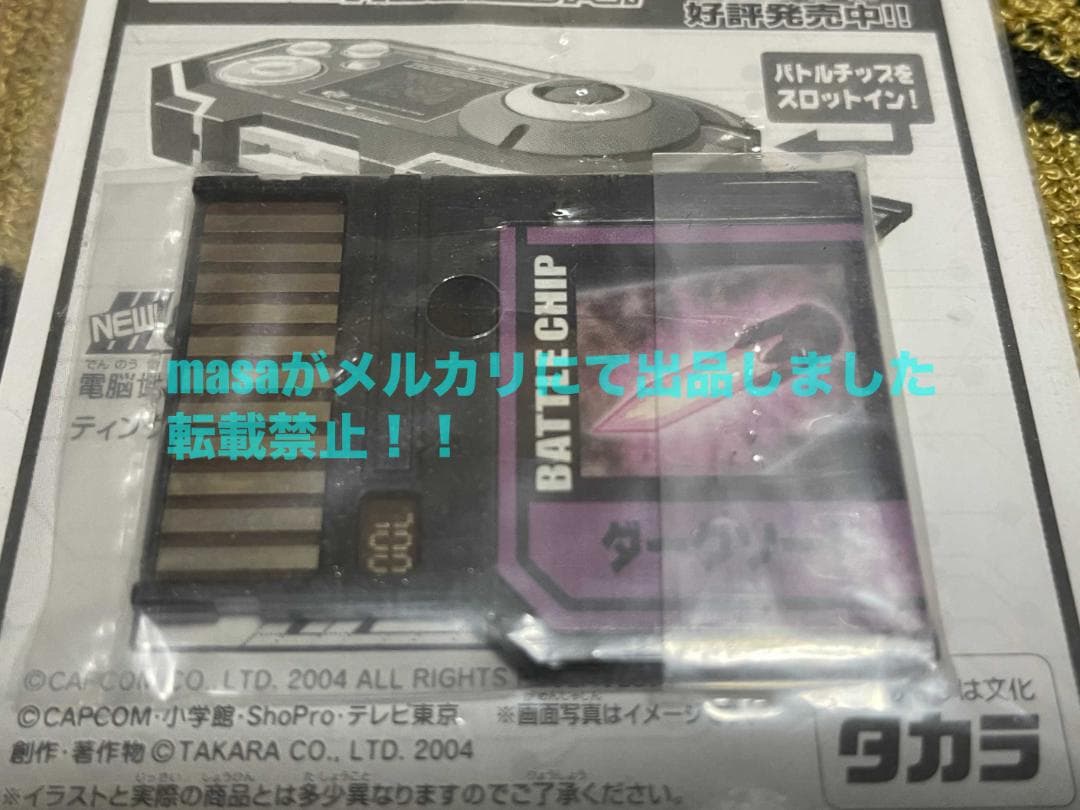 ロックマンエグゼ バトルチップ 8個セット