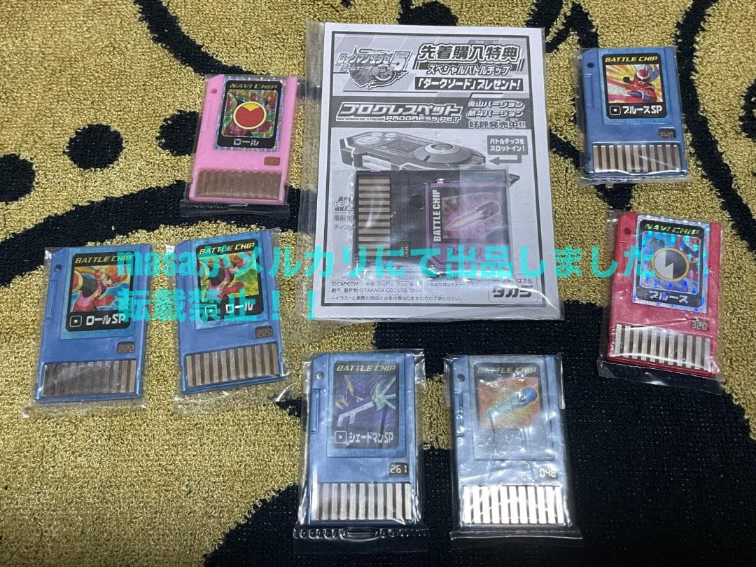 ロックマンエグゼ バトルチップ 8個セット