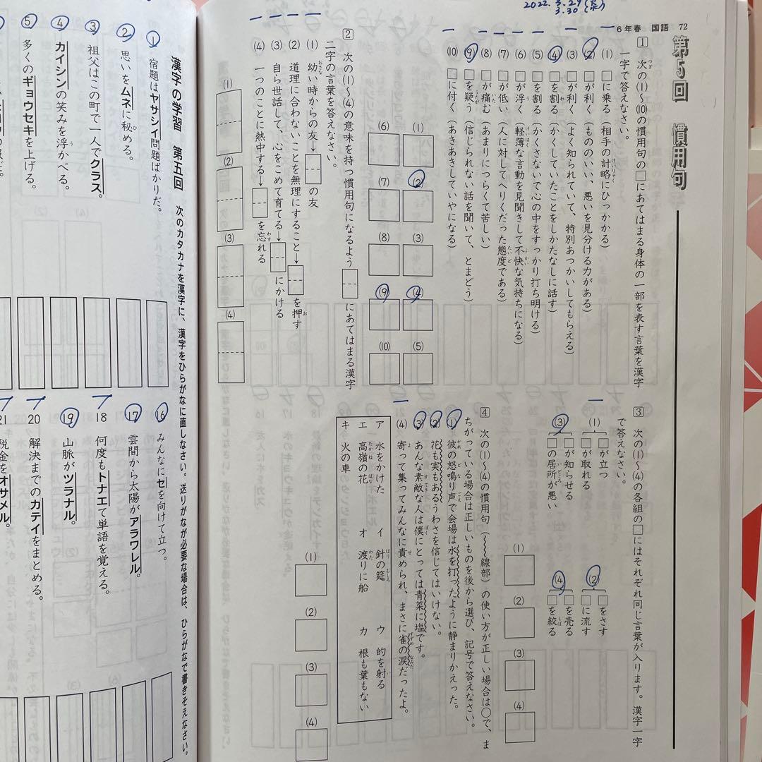 四谷大塚 国語 6年 テキスト