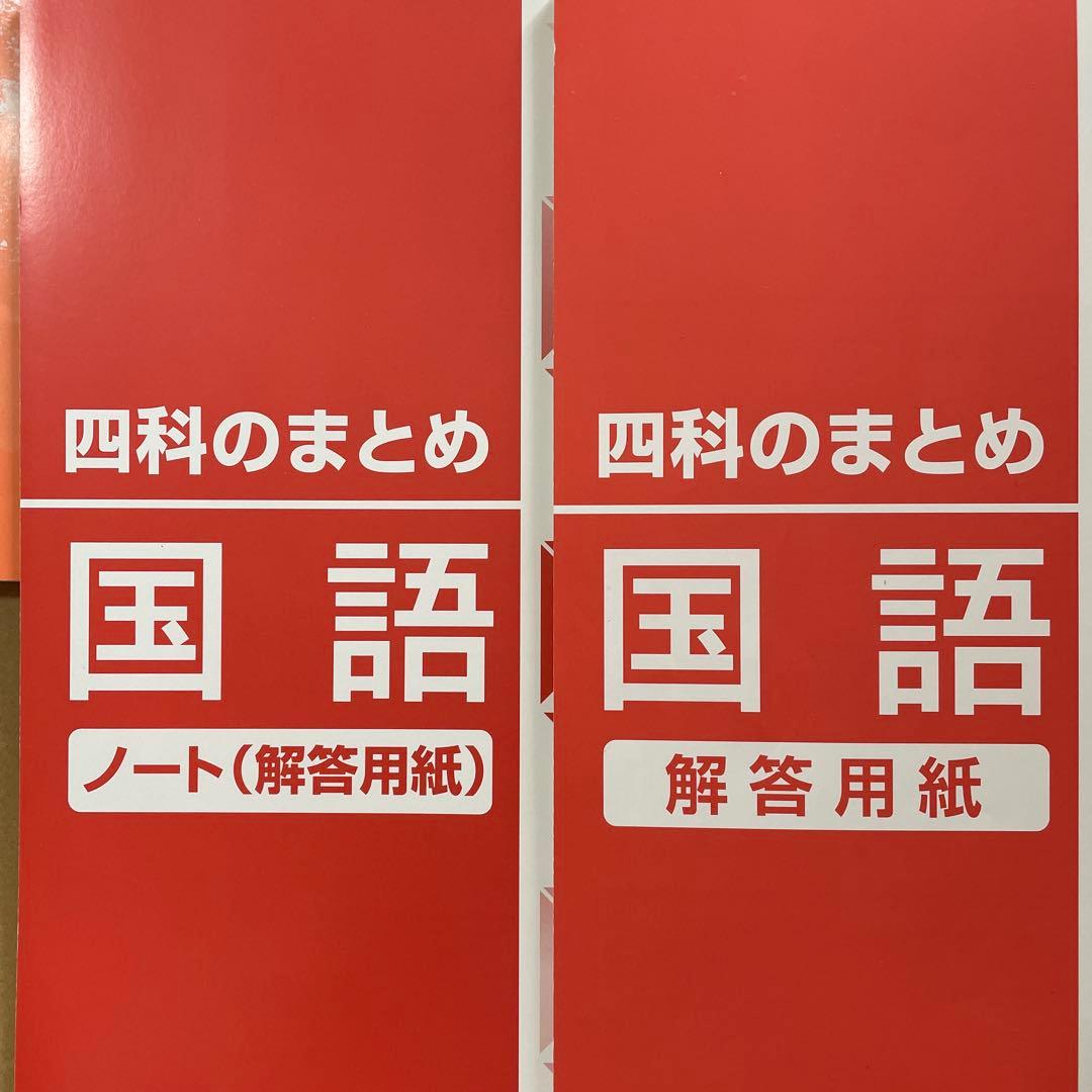 四谷大塚 国語 6年 テキスト