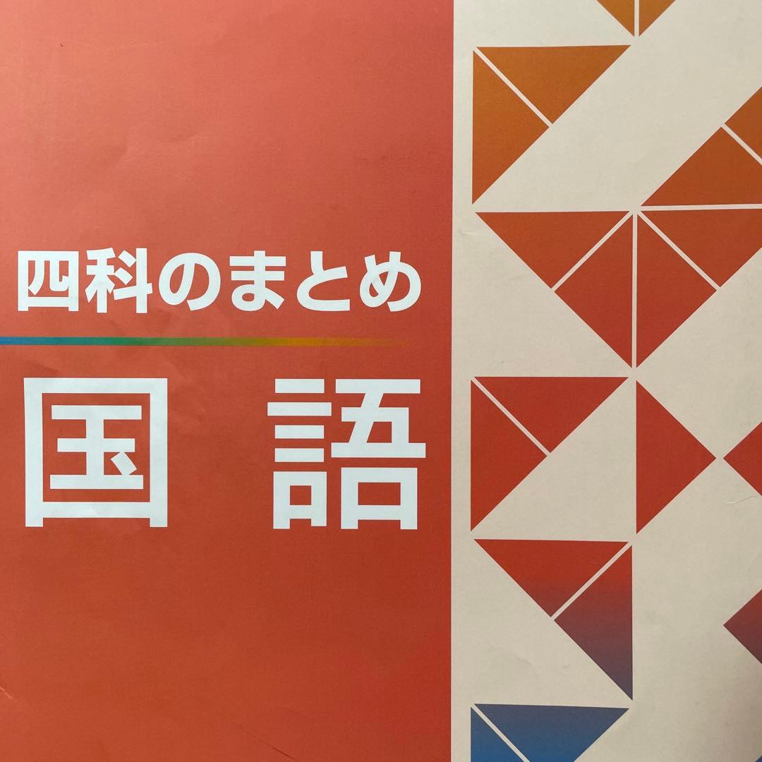 四谷大塚 国語 6年 テキスト
