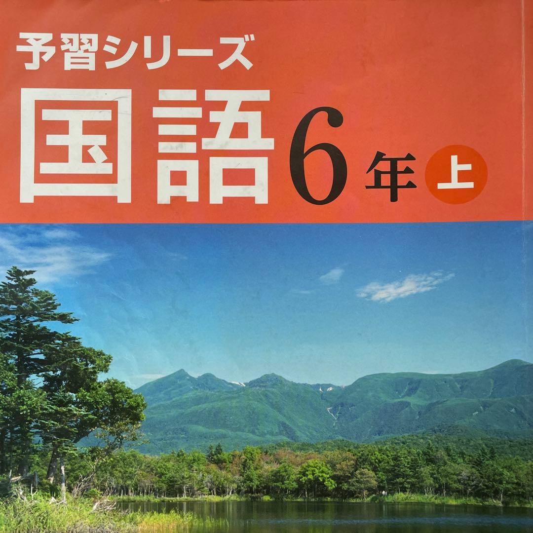 四谷大塚 国語 6年 テキスト