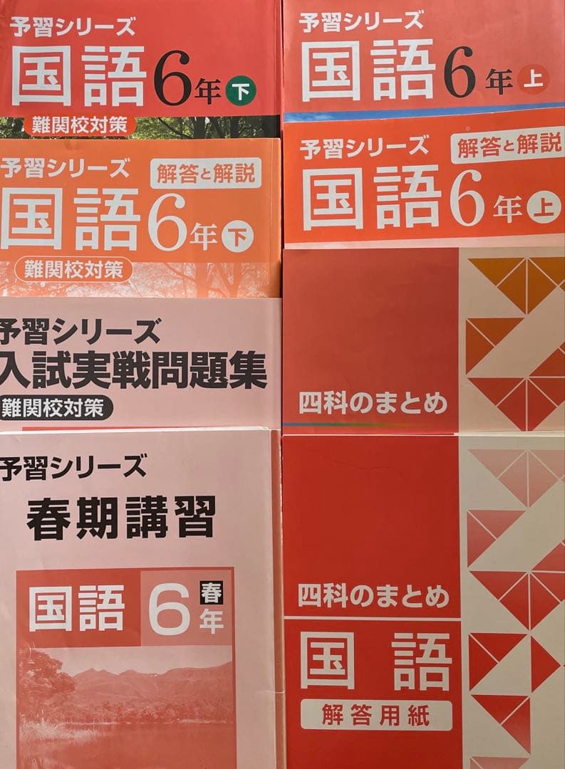 四谷大塚 国語 6年 テキスト