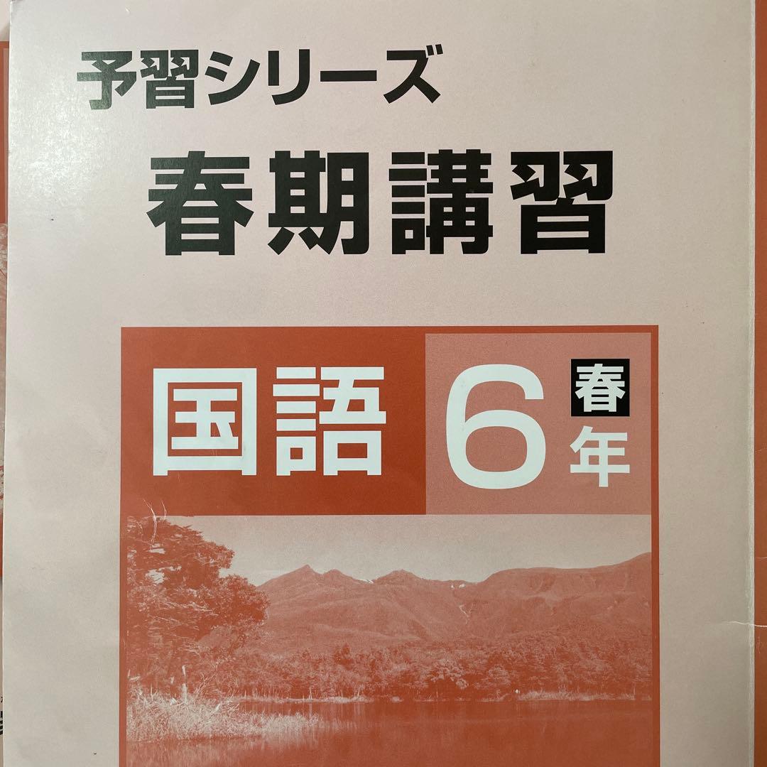四谷大塚 国語 6年 テキスト