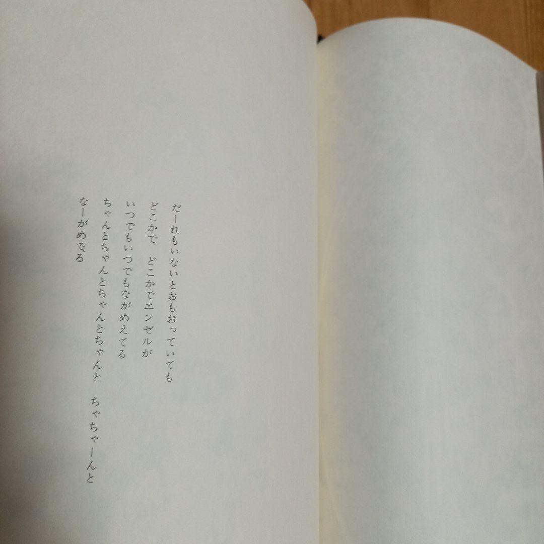 片山健先生著作　限定1000部　エンゼルアワー　カバー外箱付属　幻燈社発行　美本