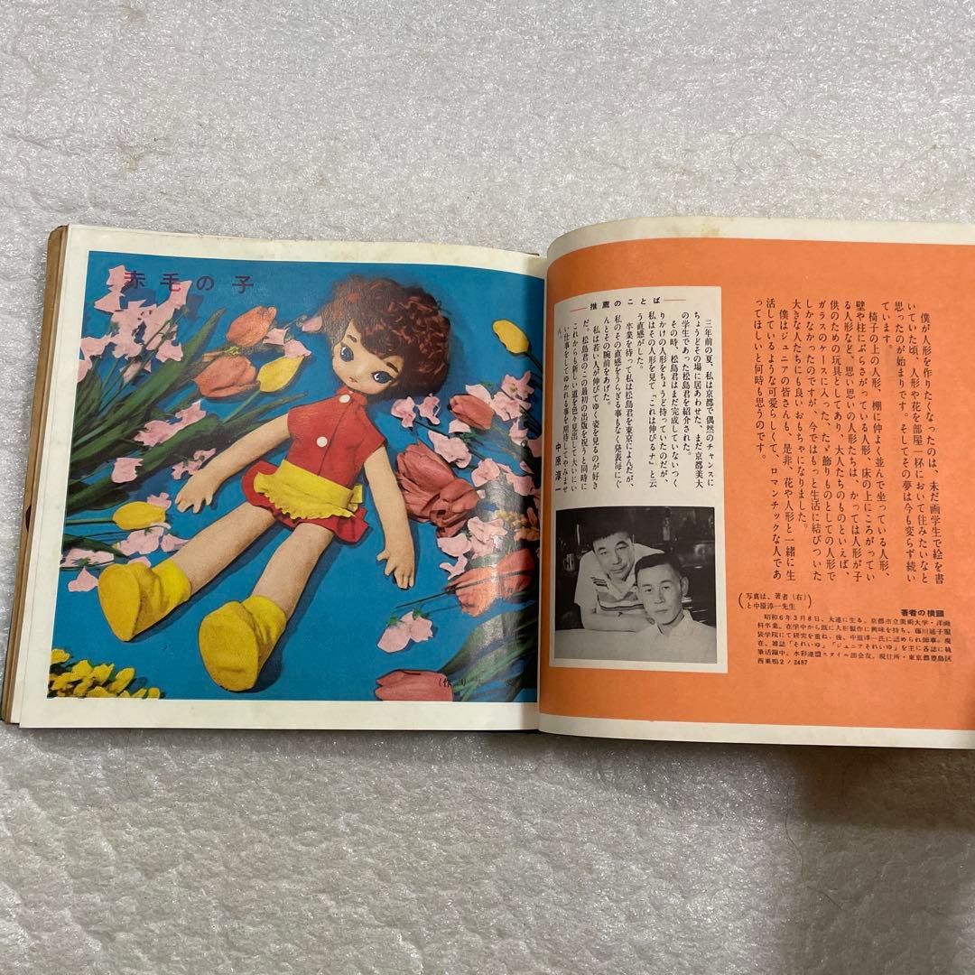 【昭和レトロ　激レア本】松島啓介　人形集　ひまわり社　手芸　動物　それいゆ