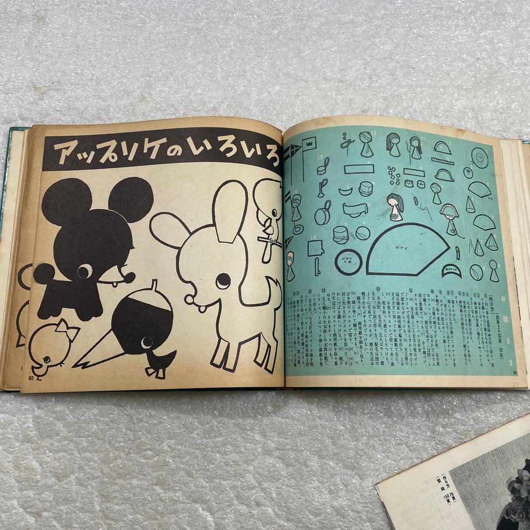 【昭和レトロ　激レア本】松島啓介　人形集　ひまわり社　手芸　動物　それいゆ