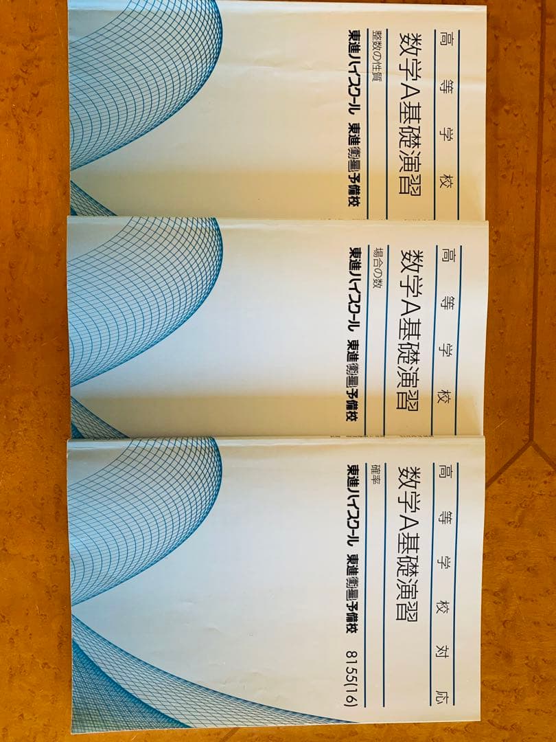 〈毎日100円ずつ割引〉東進　高等学校数学　1A2B3  大学受験　バラ売り可能