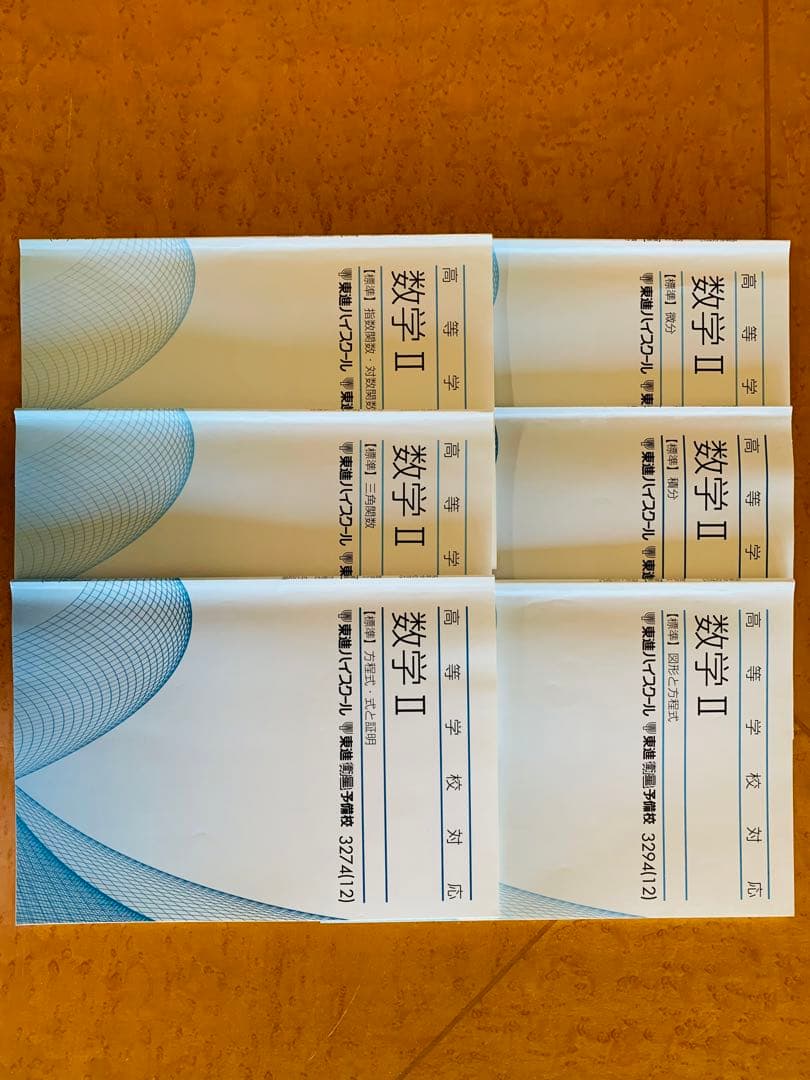 〈毎日100円ずつ割引〉東進　高等学校数学　1A2B3  大学受験　バラ売り可能