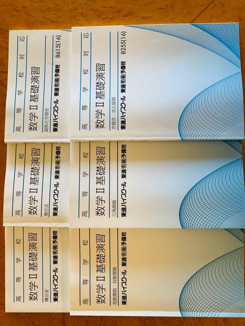 〈毎日100円ずつ割引〉東進　高等学校数学　1A2B3  大学受験　バラ売り可能